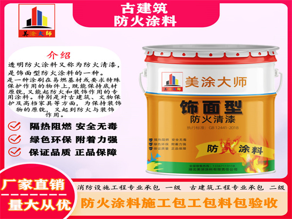 康马古建筑防火涂料