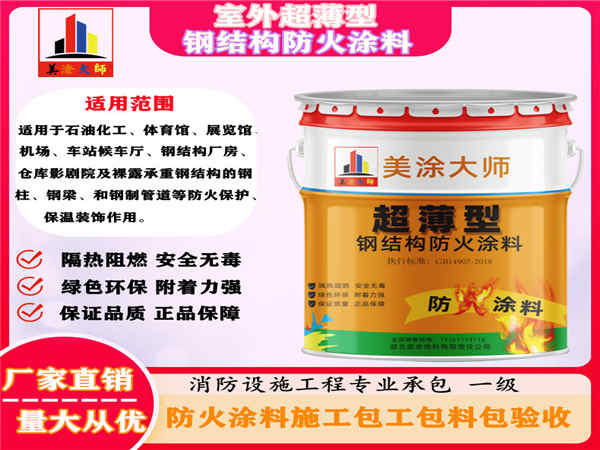 康马室外超薄型钢结构防火涂料