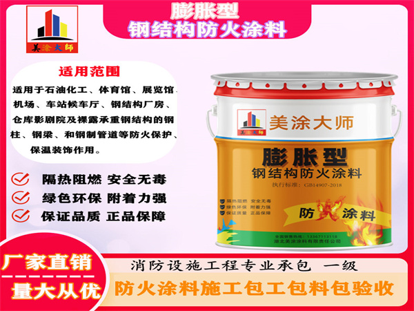 康马膨胀型钢结构防火涂料